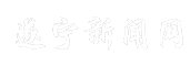遂宁新闻网
